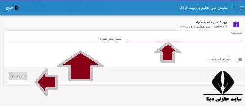 سامانه شکایت از مهد کودک eservices.smttk.gov.ir