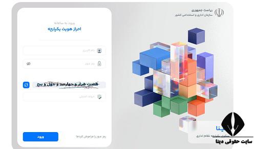 ورود به سامانه سنجش رضایت مردم از خدمات هر کارمند