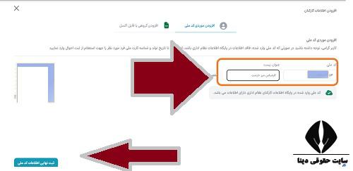 ورود به سامانه سنجش رضایت مردم از خدمات هر کارمند