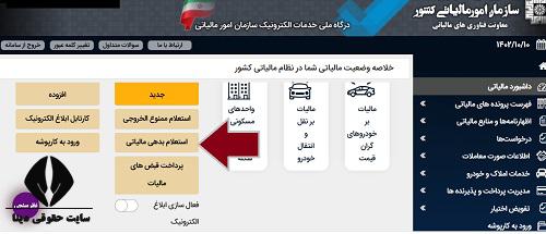  استعلام مالیات دستگاه پوز 