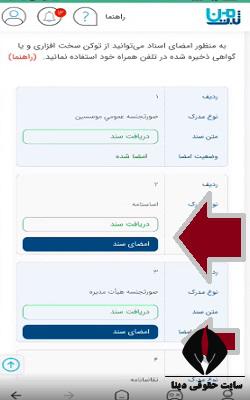 نحوه ثبت امضای الکترونیک اظهارنامه پلمب دفاتر تجارتی 