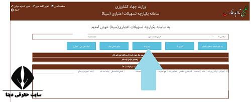  تسهیلات توسعه اشتغال تبصره 18 قانون بودجه 