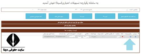 سامانه تسهیلات تبصره ۱۸ قانون بودجه