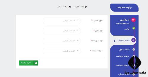  ثبت نام جواز تاسیس در سامانه بهین یاب