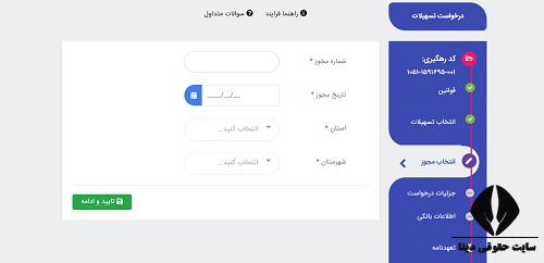  استعلام سامانه بهین یاب