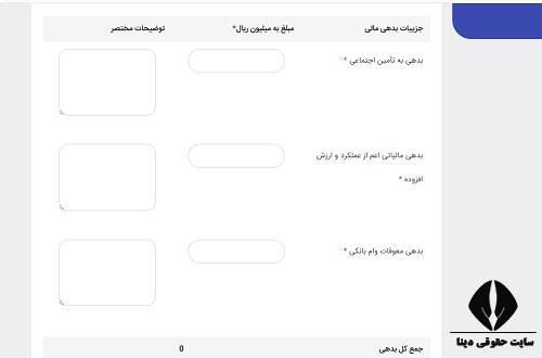  ثبت نام جواز تاسیس در سامانه بهین یاب