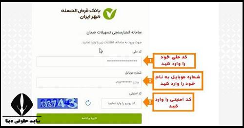 ورود به سامانه تسهیلات بانک مهر ایران qmb.ir