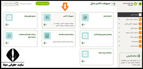 ورود به سایت تسهیلات بانک مهر ایران