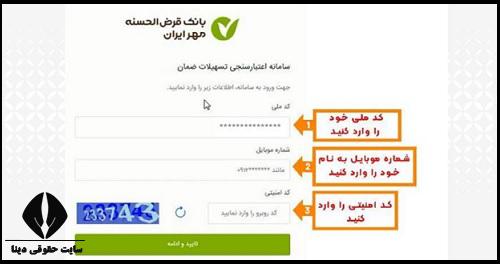ورود به سایت تهسلات بانک مهر ایران