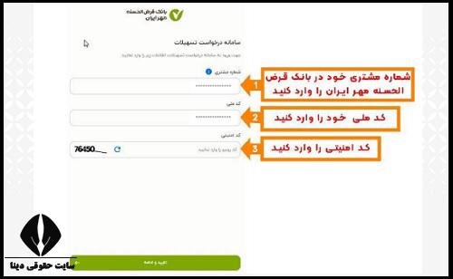 qmb.ir سامانه تسهیلات بانک مهر ایران