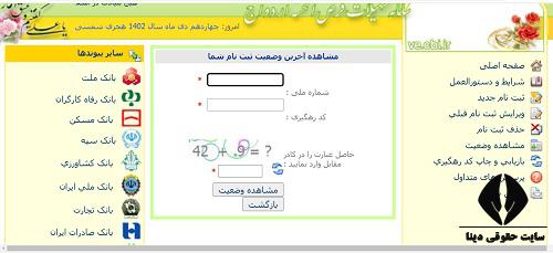  شرایط ضامن وام ازدواج بانک ملی 