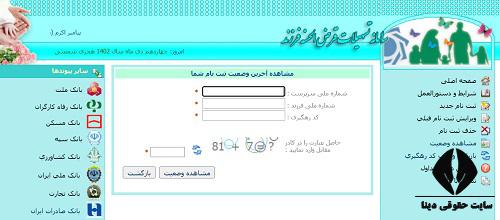  شرایط ضامن وام فرزندآوری بانک ملت 