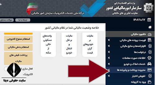  محاسبه مالیات نقل و انتقال سهام