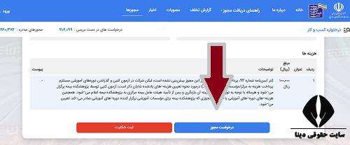  نحوه اخذ پروانه آنلاین کارگزاری بیمه 