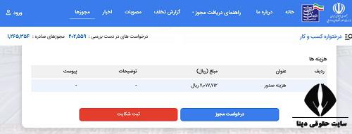  تطبیق مجوز پیش دبستانی