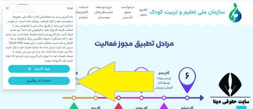 مجوز پیش دبستانی 