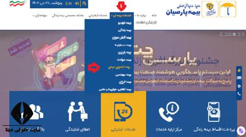مراکز طرف قرارداد بیمه تکمیلی پارسیان 