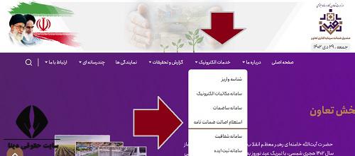 استعلام اصالت ضمانت صندوق ضمانت سرمایه‌ گذاری بخش تعاون