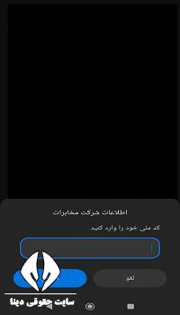 کد استعلام کالابرگ با گوشی