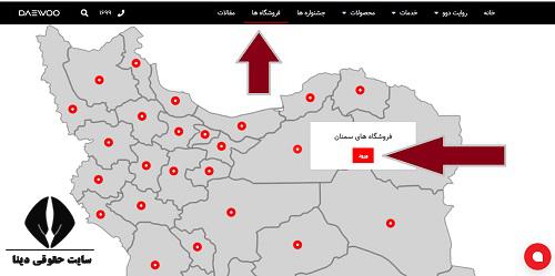 لیست نمایندگی های خدمات پس از فروش دوو