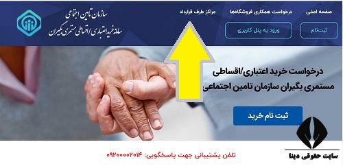  ورود به پنل کاربری سامانه خرید اقساطی مستمری بگیران تامین اجتماعی 