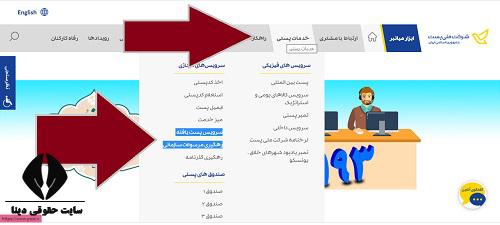  تلفن گویا شبانه روزی اداره پست استان تهران 