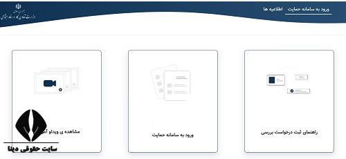  سامانه جدید حمایت دهک بندی یارانه hemayat.mcls.gov.ir