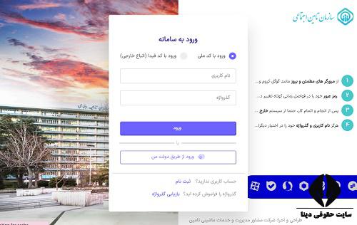 ورود به سامانه eservices.tamin.ir