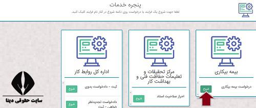  برقراری بیمه بیکاری بعد از مرخصی زایمان با چند سال سابقه