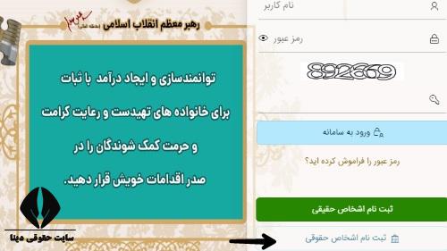  ثبت نام وام کارگشایی کمیته امداد 1403 