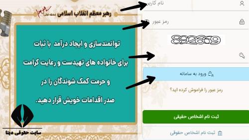 سقف تسهیلات وام کارگشایی کمیته امداد ۱۴۰۳