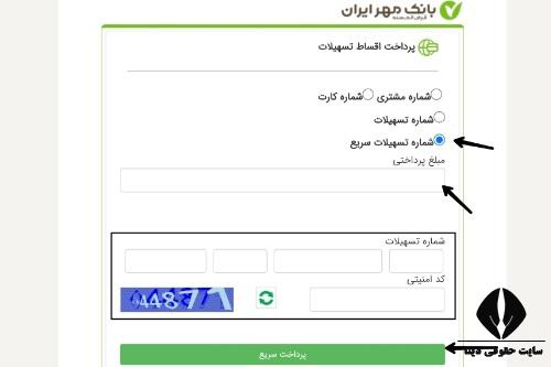 پرداخت اقساط بانک قرض الحسنه مهر ایران