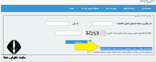  کد رهگیری سایت رزرو حج تمتع tamatoreserve.haj.ir​ 