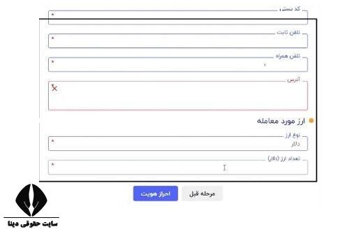  دریافت نوبت اینترنتی صرافی ملی