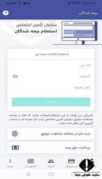  نحوه پرداخت بیمه زنان خانه دار تامین اجتماعی با گوشی 