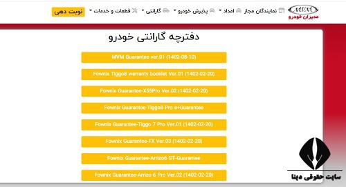  شرایط خدمات پس از فروش مدیران خودرو