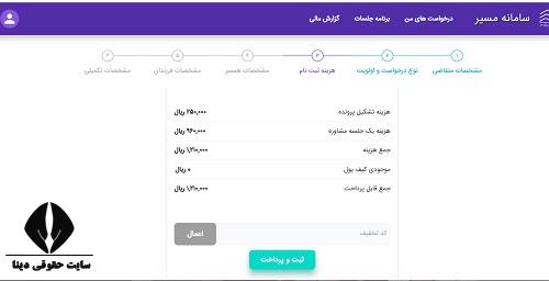  نوبت دهی طلاق در سامانه مسیر 