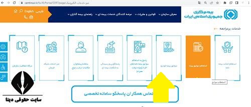  استعلام بیمه شخص ثالث پلاک منطقه آزاد با کد ملی 