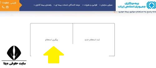  استعلام بیمه شخص ثالث مناطق آزاد