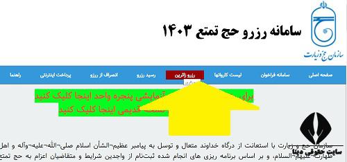 ثبت نام حج تمتع 1403