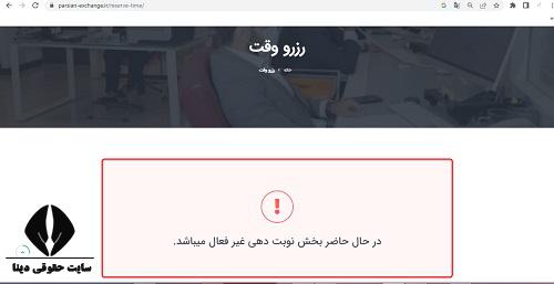  سایت نوبت دهی اینترنتی صرافی بانک پارسیان 