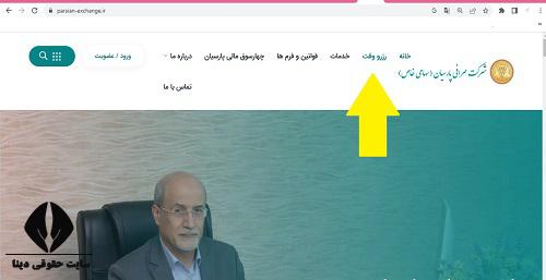 نوبت دهی اینترنتی صرافی بانک پارسیان