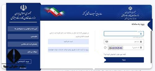 سامانه جامع تسهیلات اشتغال کشور tek.mcls.gov.ir