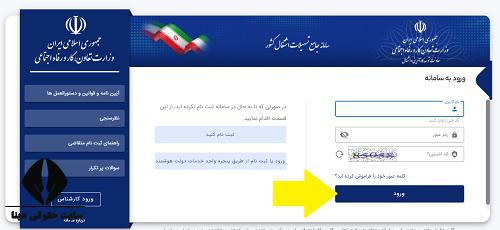 سامانه جامع تسهیلات اشتغال کشور تبصره 18 tek.mcls.gov.ir 