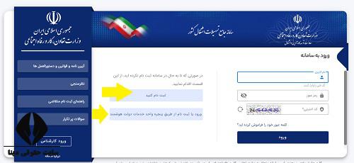 سامانه جامع تسهیلات اشتغال کشور تبصره 18 tek.mcls.gov.ir