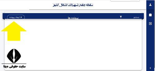 سامانه جامع تسهیلات اشتغال کشور تبصره 18 tek.mcls.gov.ir 