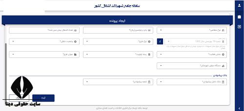  ورود به سامانه جامع تسهیلات اشتغال کشور تبصره ۱۸