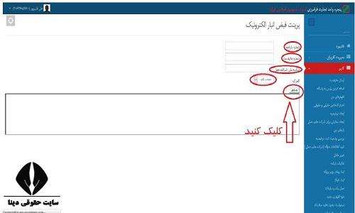 دریافت الکترونیکی