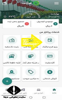 خرید طرح ترافیک یک روزه
