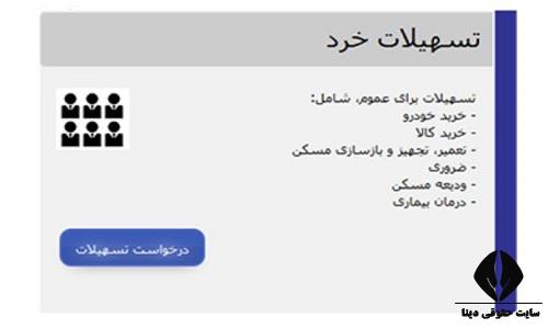 درخواست تسهیلات 300 میلیونی 